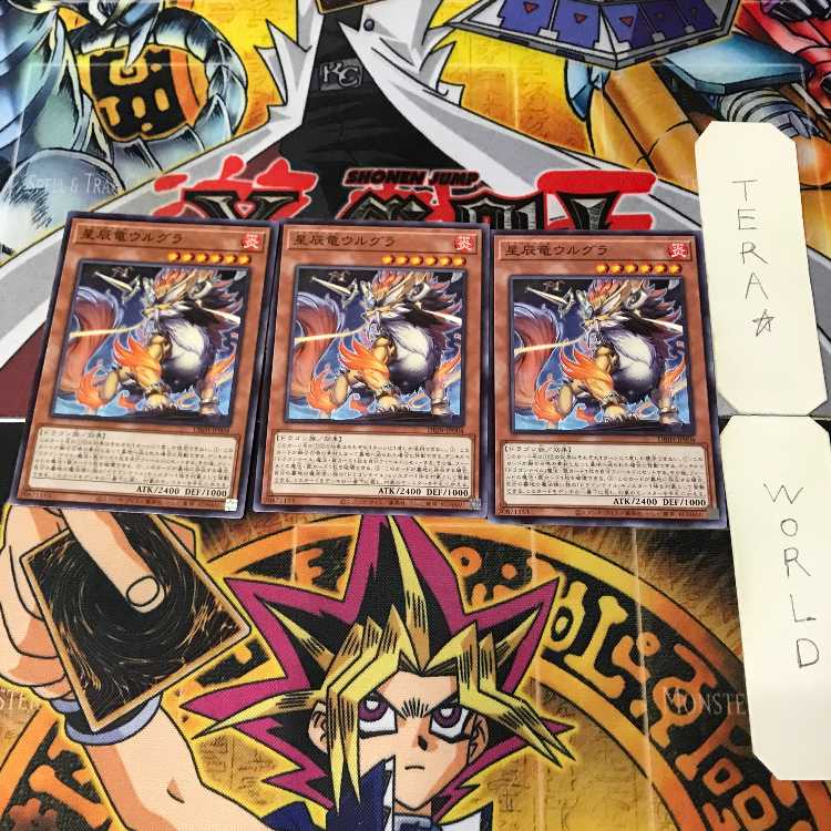 星辰竜ウルグラ DBJH 1 ノーマル 効果 3枚セット てら 3枚
