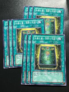 Yu-Gi-Oh Studio 9 cards The Book of Life- Forbidden Spell- Normal JP024