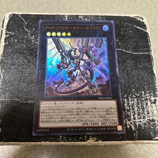 アーク・リベリオン・エクシーズ・ドラゴン ウルトラレア JP041 1枚