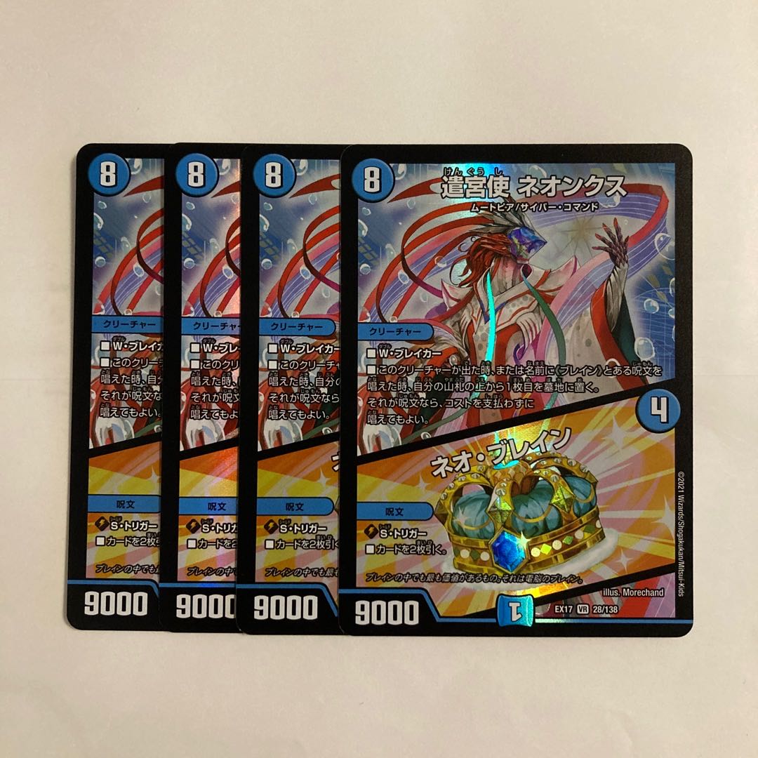 L247 遣宮使 ネオンクス | ネオ・ブレイン VR 4枚 デュエマ トレトレ 4枚