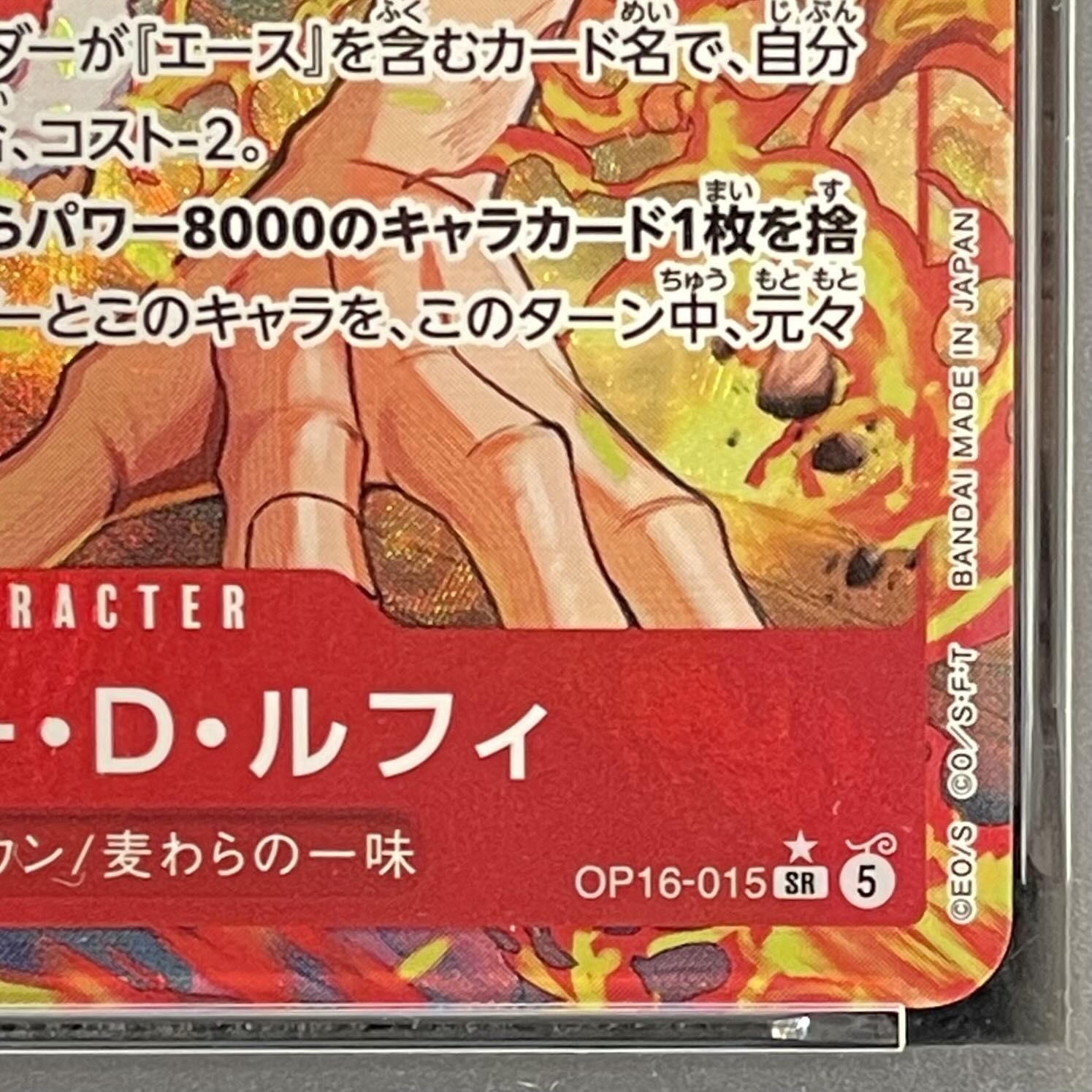 【PSA10】モンキー・D・ルフィ(パラレル) P-SR OP16-015 1枚