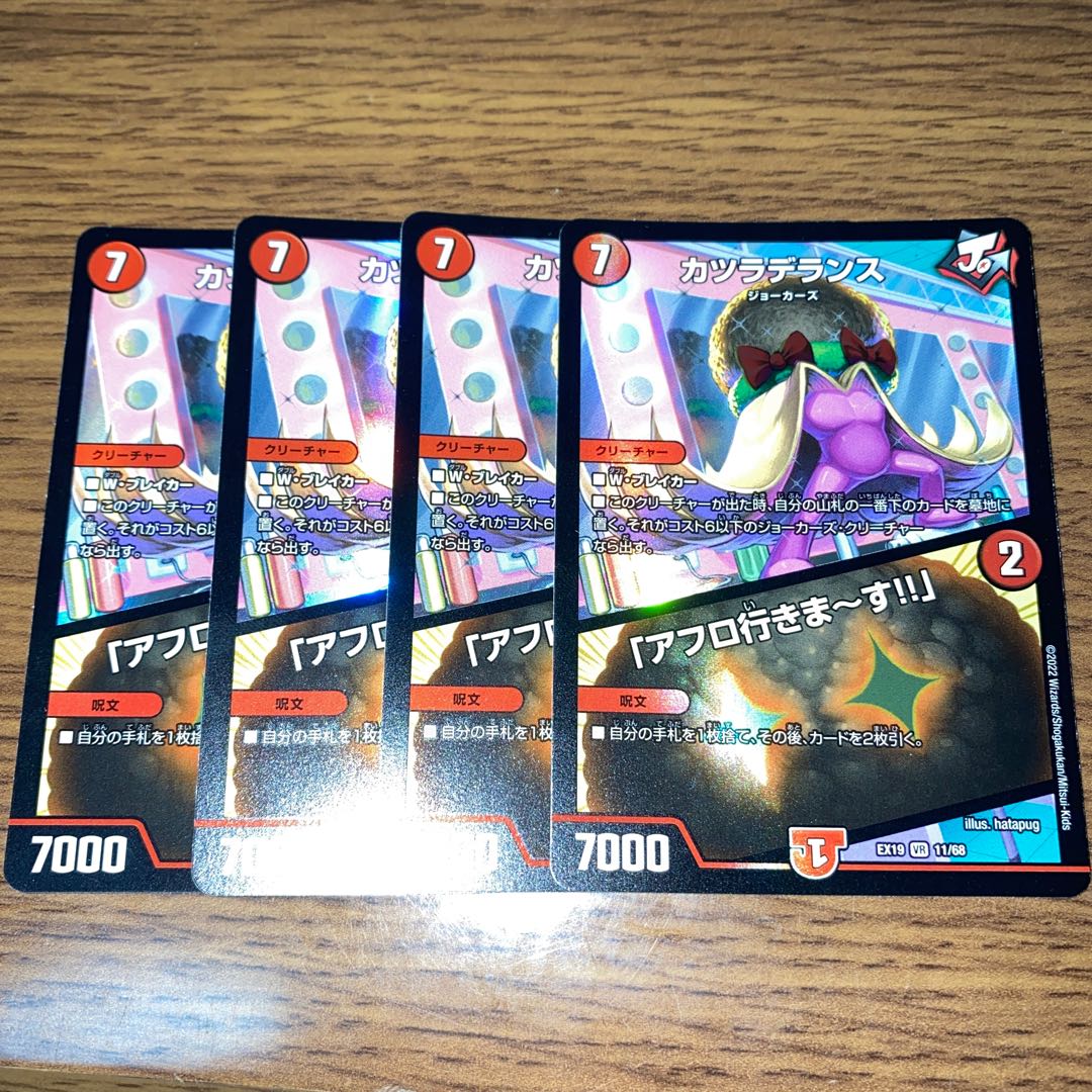 4枚 カツラデランス｜「アフロ行きまーす!!」 VR 7/93 1枚