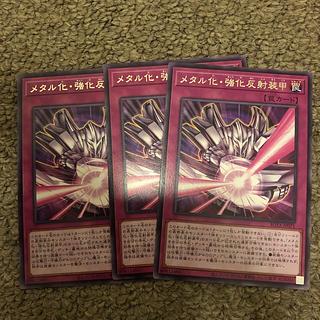 メタル化・強化反射装甲 レア ROTA-JP071