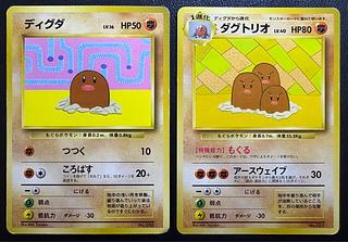 ディグダ＆ダグトリオ「すぐわかるポケモンカードの遊びかたver.2」おまけカード 2枚