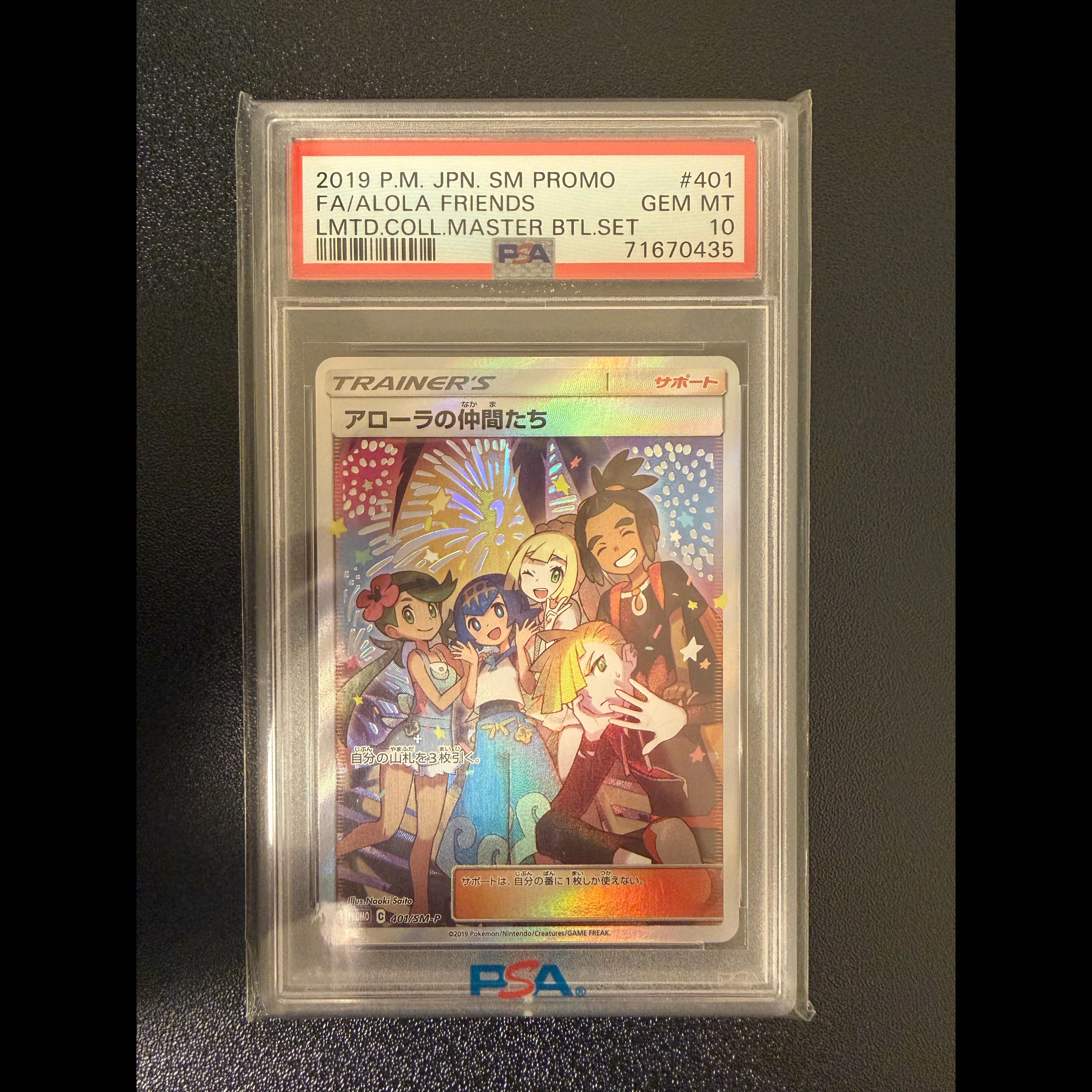 [PSA10] Alola Friends PROMO 401/SM-P 1枚