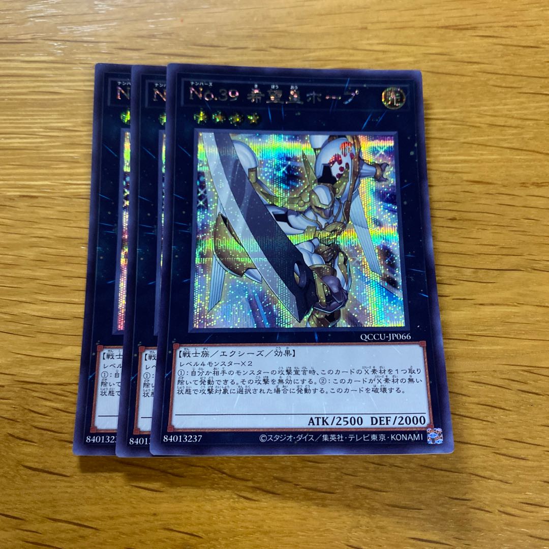 Number 39: Utopia—Secret Rare QCCU-JP066 1枚