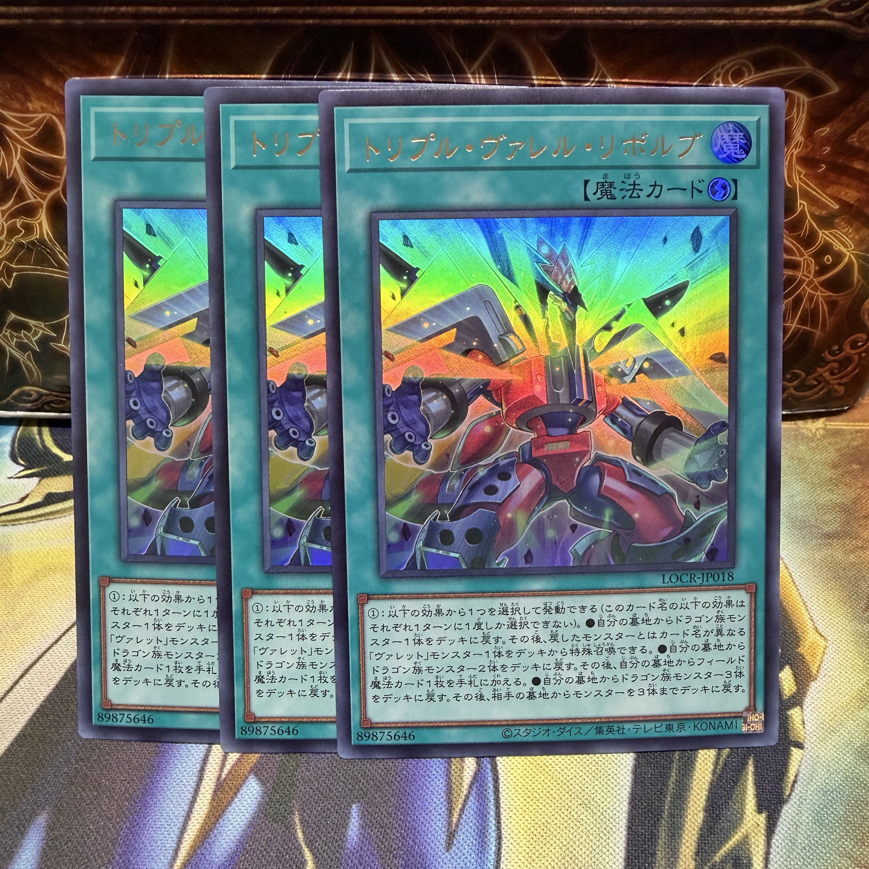 トリプルヴァレルリボルブ オーバーフレーム ウルトラレア LOCR-JP018 3枚