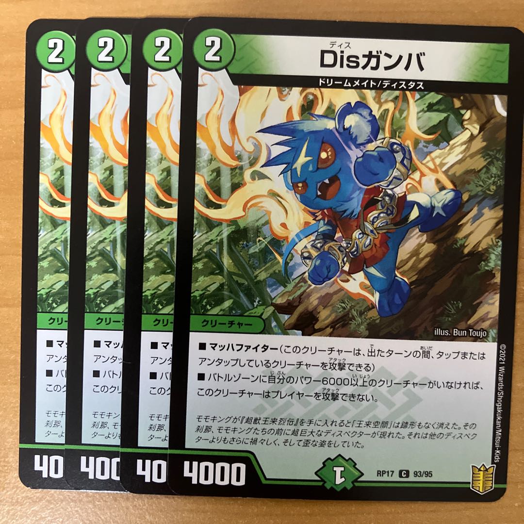 four flat objects (e.g. tickets, pieces of cloth, etc.) Dis Gamba C 93/95 1枚