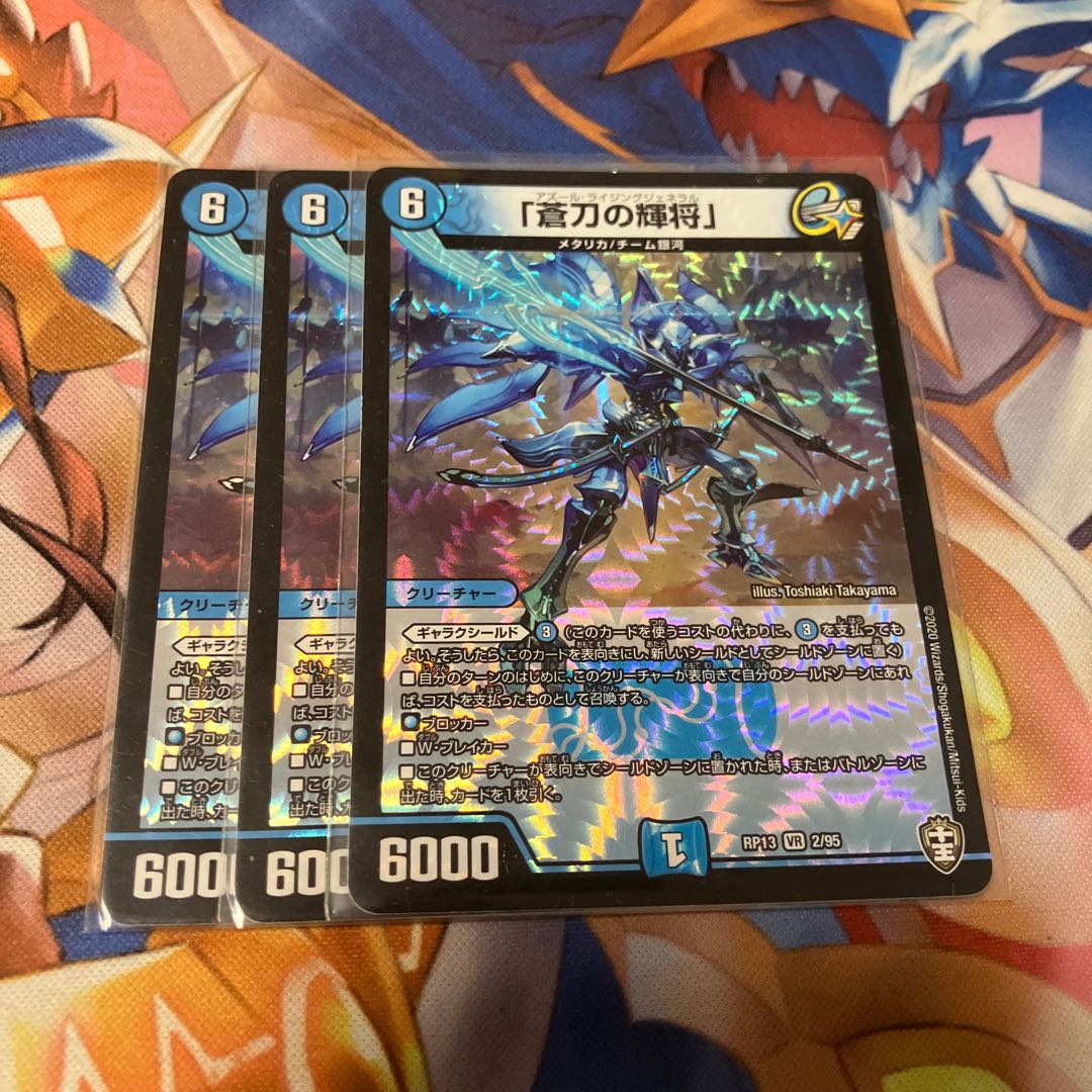 "The Shining General of the Blue Blade" VR 2/95 3枚