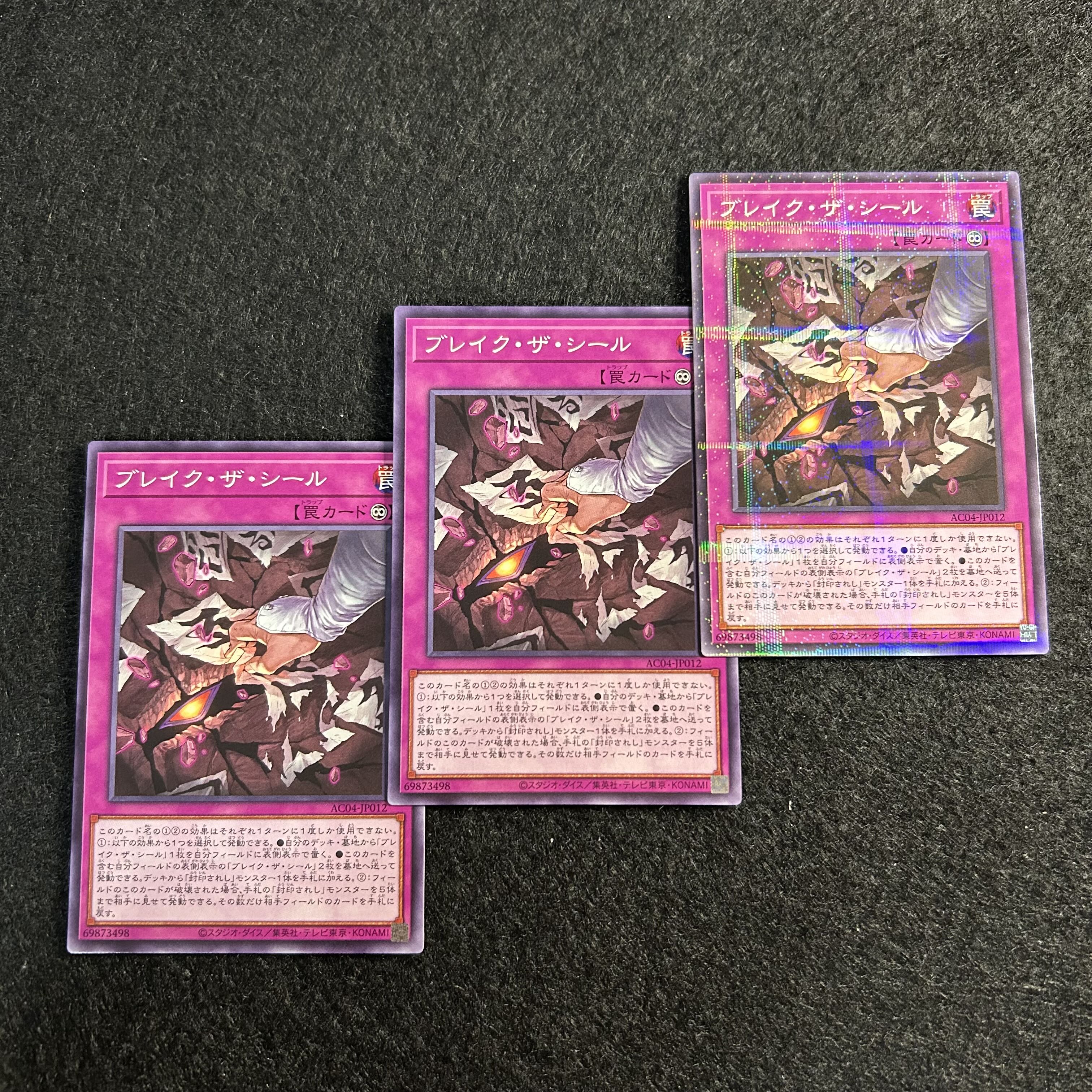 a1682【遊戯王】ブレイク・ザ・シール　3枚セット 3枚