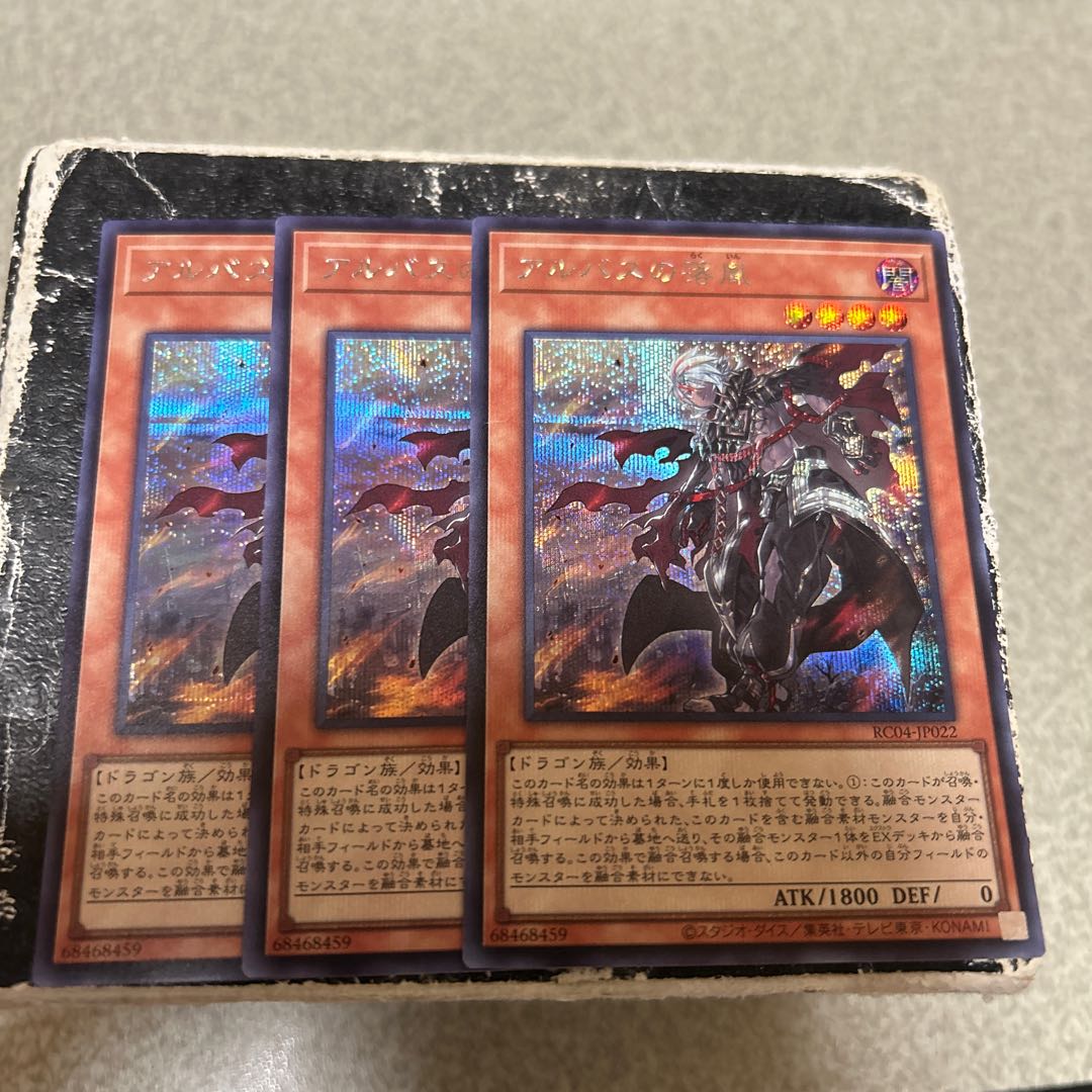 アルバスの落胤 シークレットレア JP022 3枚