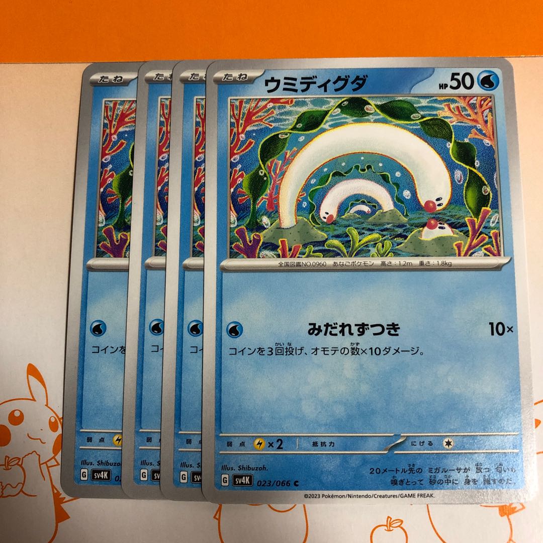 進化ライン ウミトリオ U 025/066の通販 マキマキ(263880898 進化ライン ウミトリオ U 025/066の通販 マキマキ(263880898