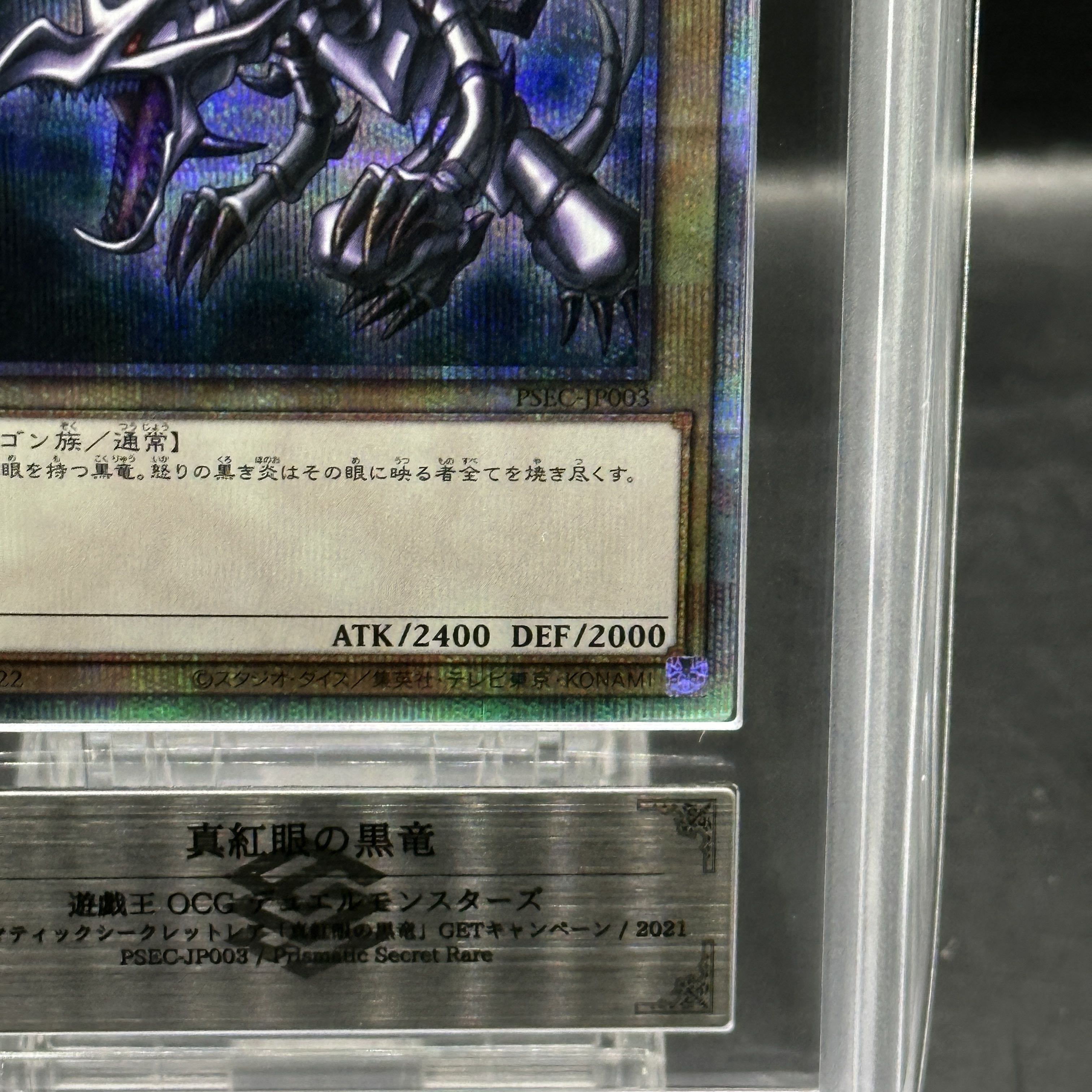 【ARS10】真紅眼の黒竜 プリズマティックシークレットレア PSEC-JP003 1枚