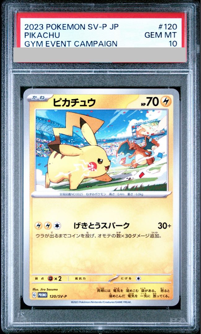 【PSA10】ピカチュウ PROMO 120/SV-P 1枚