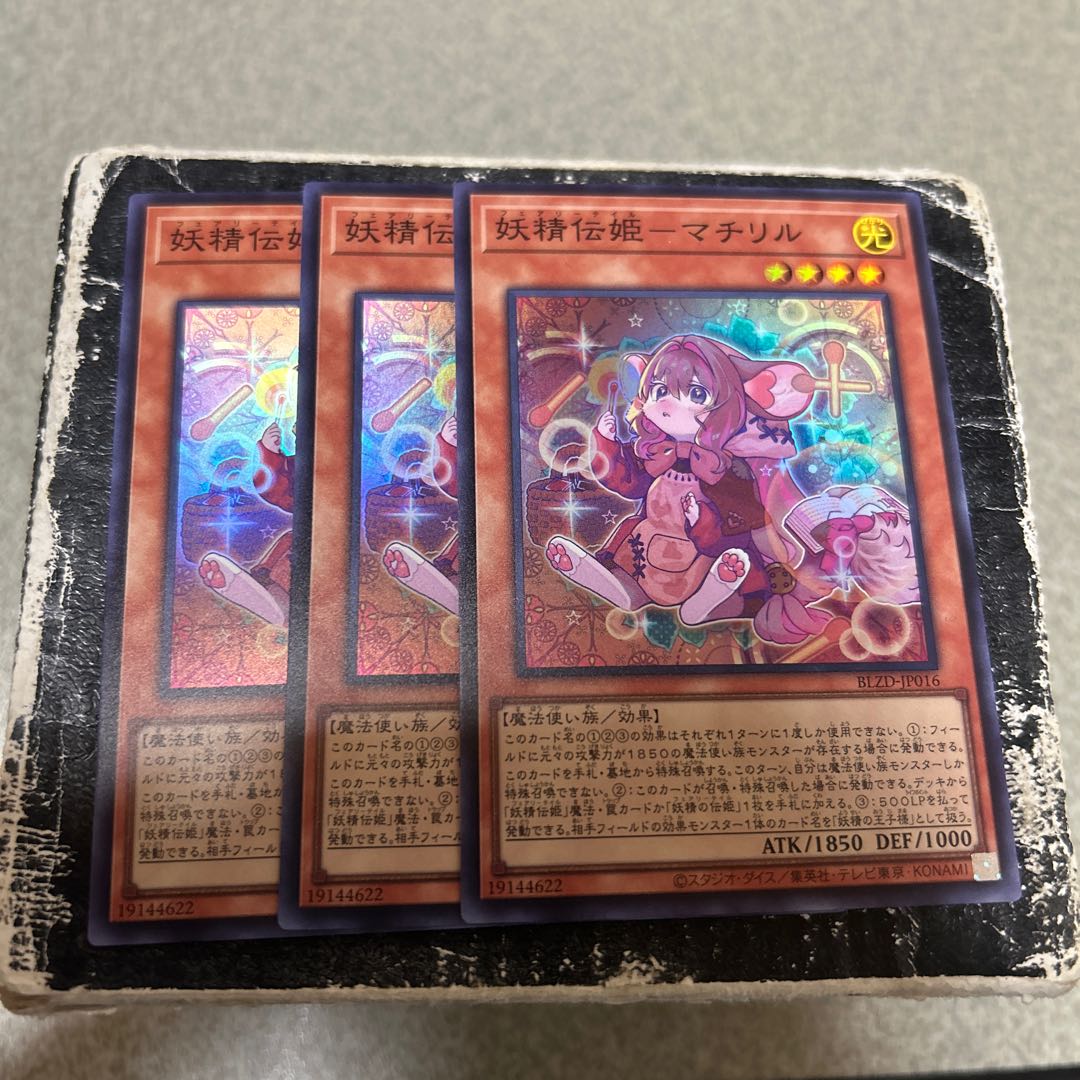 妖精伝姫-マチリル スーパーレア BLZD-JP016 3枚