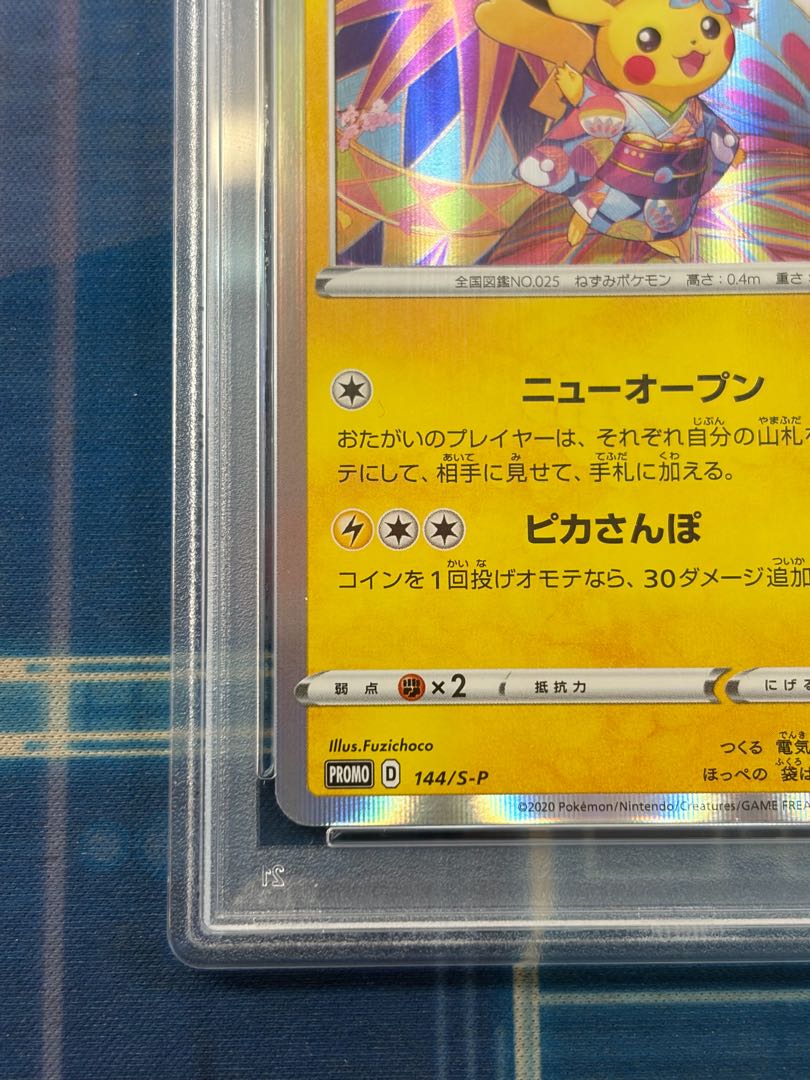 【PSA10】カナザワのピカチュウ PROMO 144/S-P 1枚