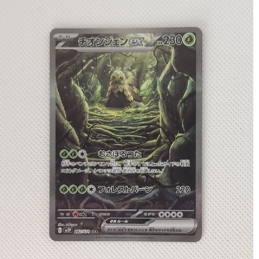Condition A- Condition A- Thiongen ex SAR 092/071 1枚