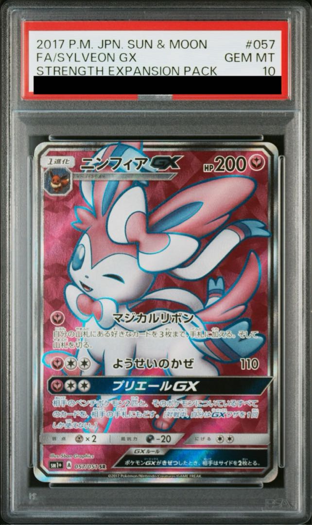 [PSA10] SylveonGX SR 057/051 1枚