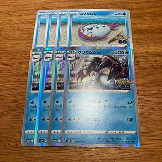 4枚 グソクムシャ R 026/071