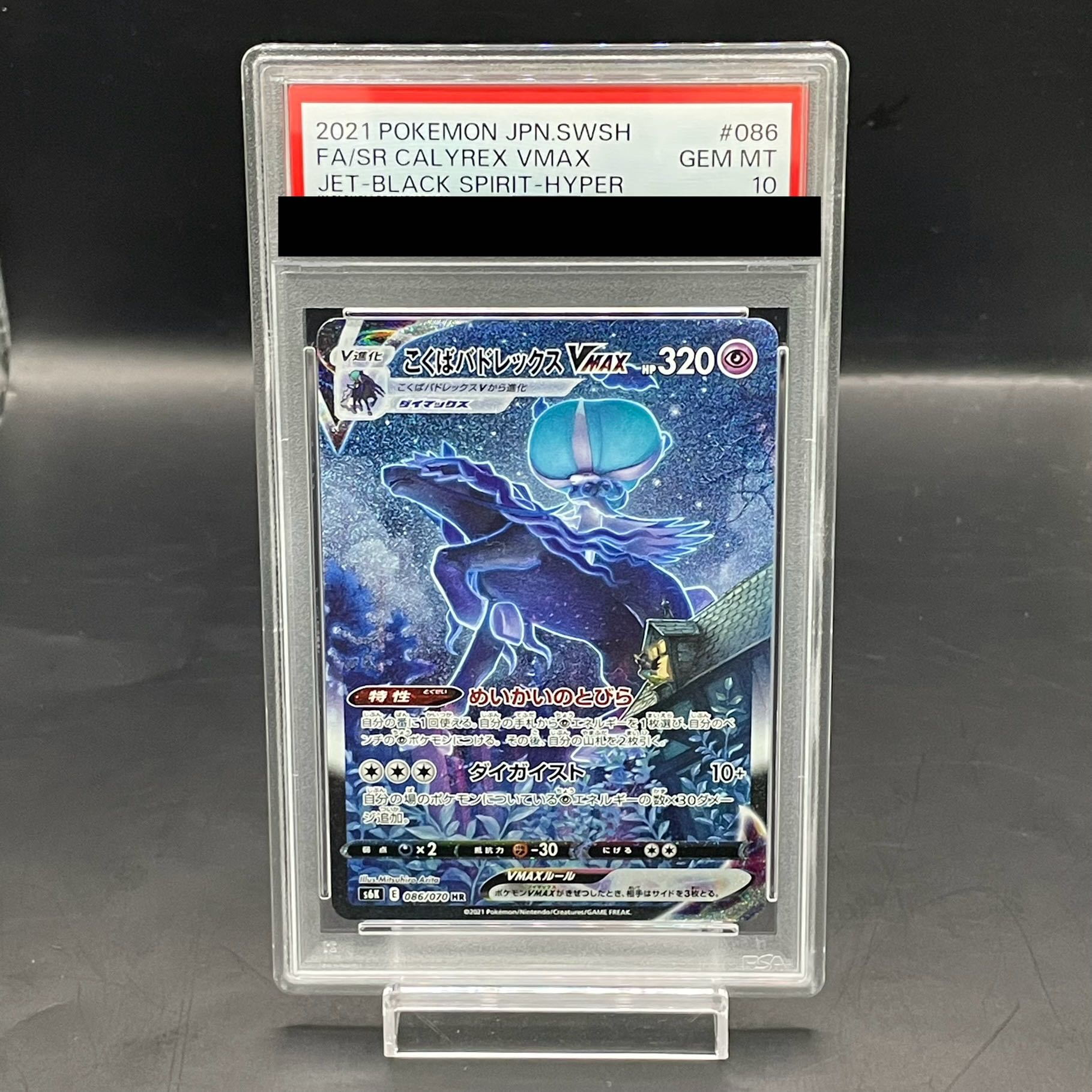 PSA10] Kokuba Budrex VMAX HR 086/070