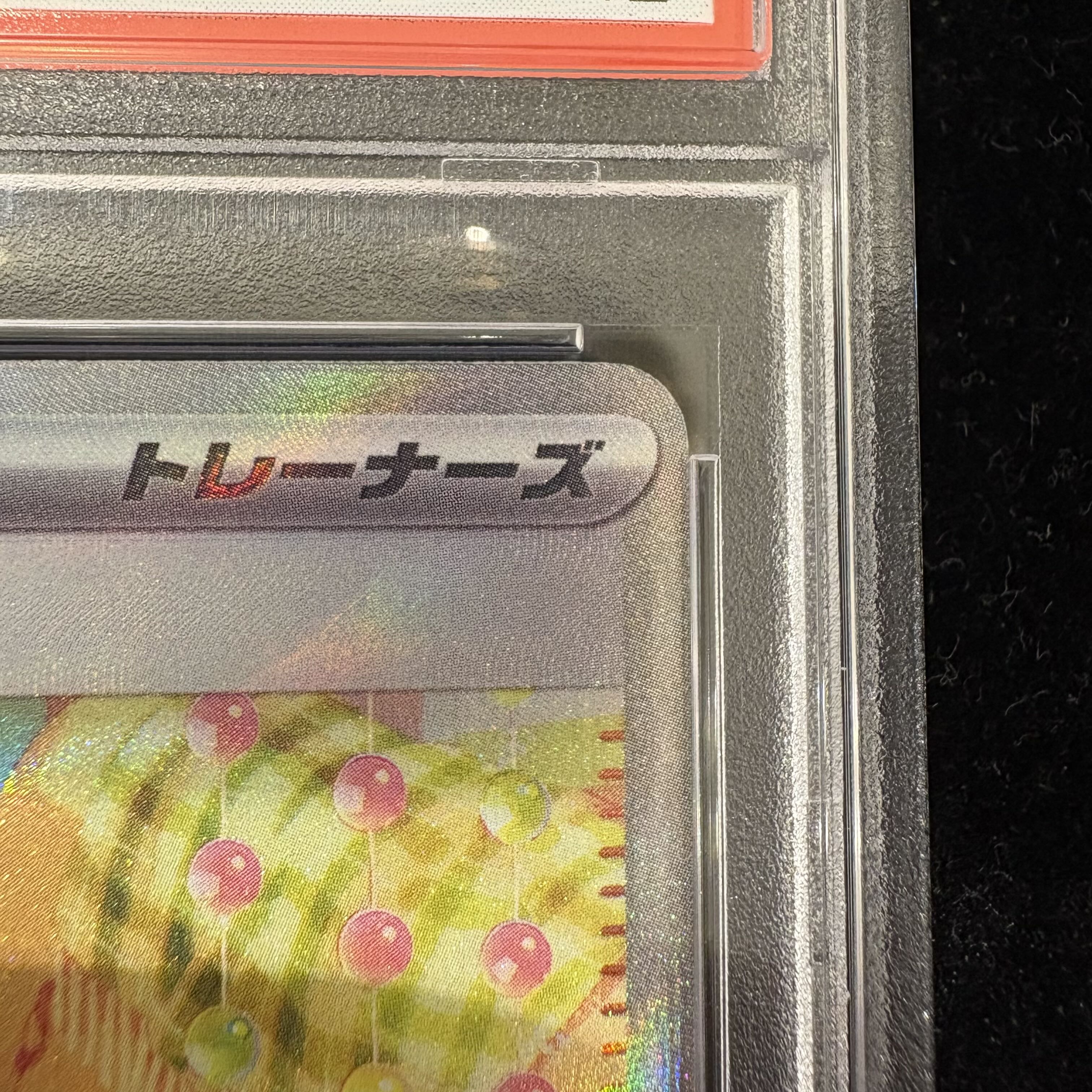 【PSA10】 ベルのまごころ (SAR) {097/071} 1枚