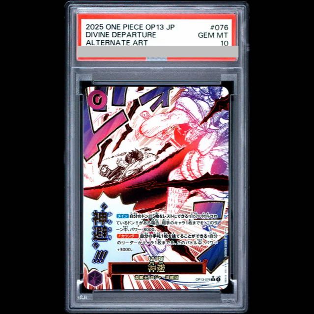 【PSA10】神避(パラレル) P-R OP13-076 1枚