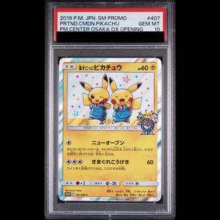 ピカチュウ psa10」の激安通販 | magi