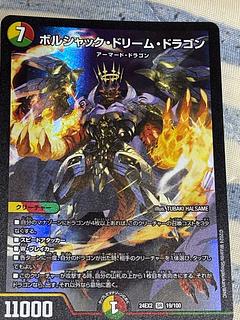 ボルシャックドリームドラゴン」の激安通販 | magi