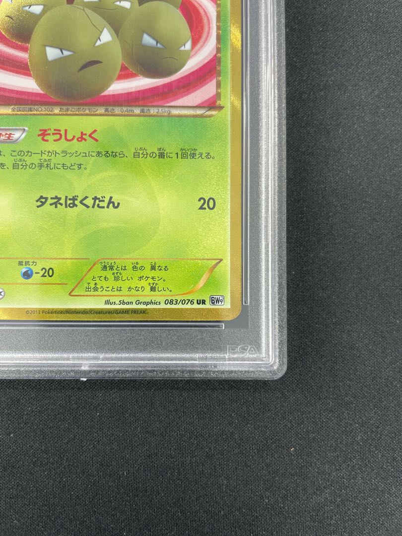 PSA10] Exeggcute UR 083/076 1枚