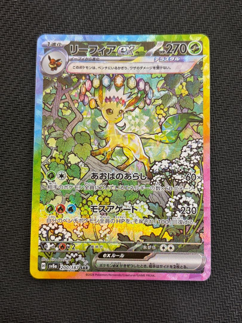 State B Leafeonex SAR 200/187 1枚