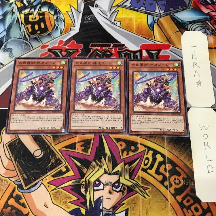 百鬼羅刹 神速ブーン PHNI 1 ノーマル 効果 3枚セット てら 3枚