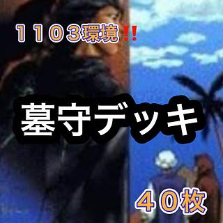 Yu-Gi-Oh 1103 Environment!　Grave Guard Deck 40 cards 1枚