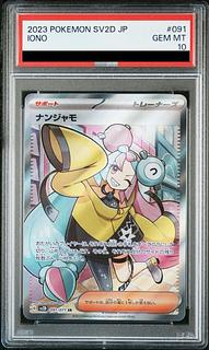 【PSA10】ナンジャモ SR 091/071 1枚