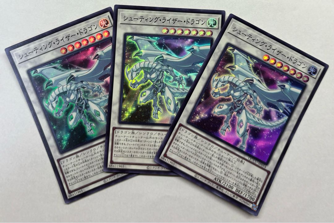 シューティング・ライザー・ドラゴン　スーパーレア　3枚セット 3枚