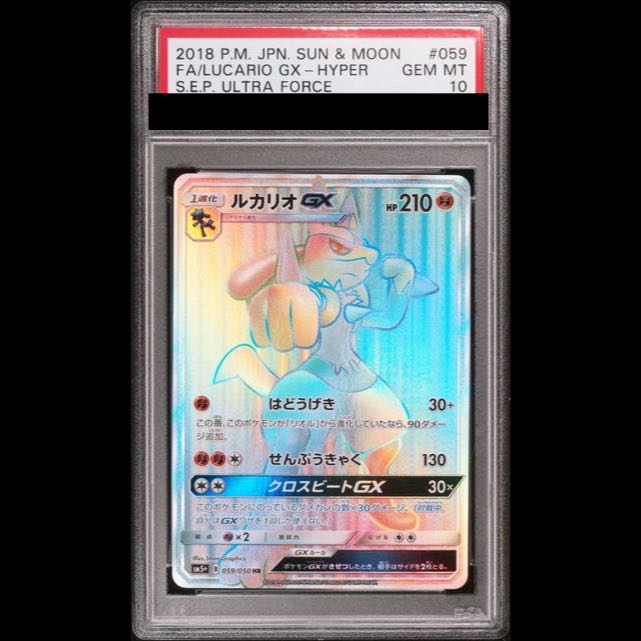【PSA10】ルカリオGX HR 059/050 1枚