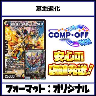 2934 Blue-White-Black Graveyard Degeneration (Droma Graveyard Degeneration, Droma Zero) Comp Off Duel Masters Deck 1枚