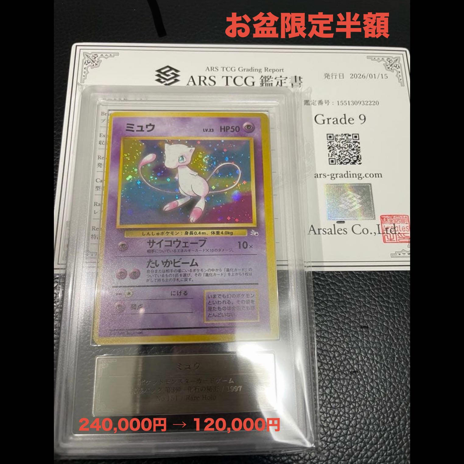 【24万→半額】旧裏 ミュウ ARS9 渦巻/十字/大玉ホロ 奇跡の神配列 1枚