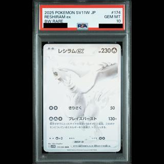 【PSA10】レシラムex BWR 174/086 1枚