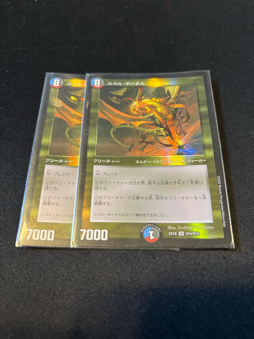 ニコル・ボーラス SR S15/S15 1枚