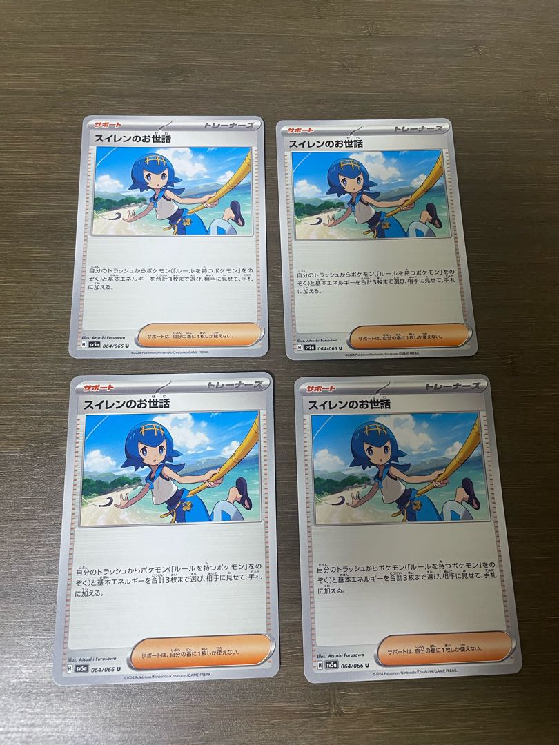 スイレンのお世話 U 064/066 1枚