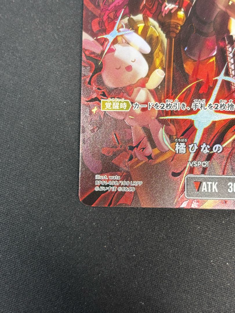 橘 ひなの LRPP {BP01-108} 1枚