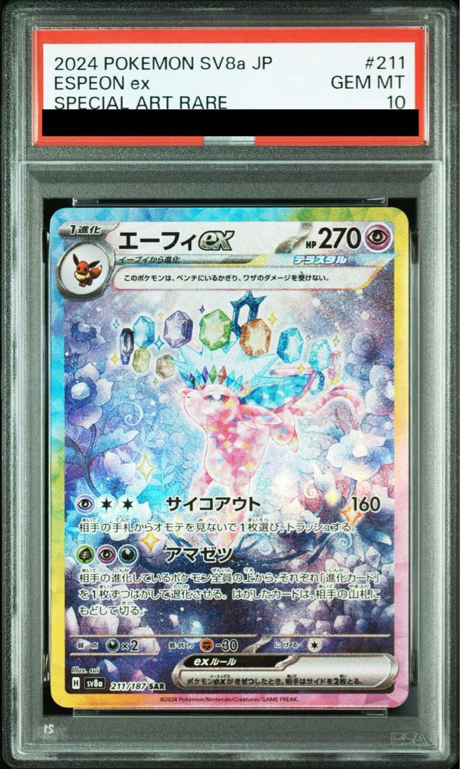 【PSA10】エーフィex SAR 211/187 1枚