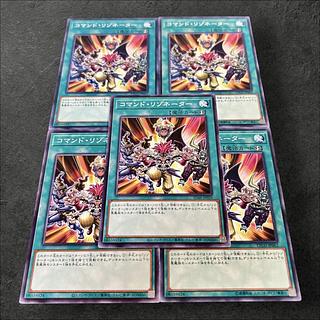 a741【遊戯王】コマンド・リゾネーター　5枚セット