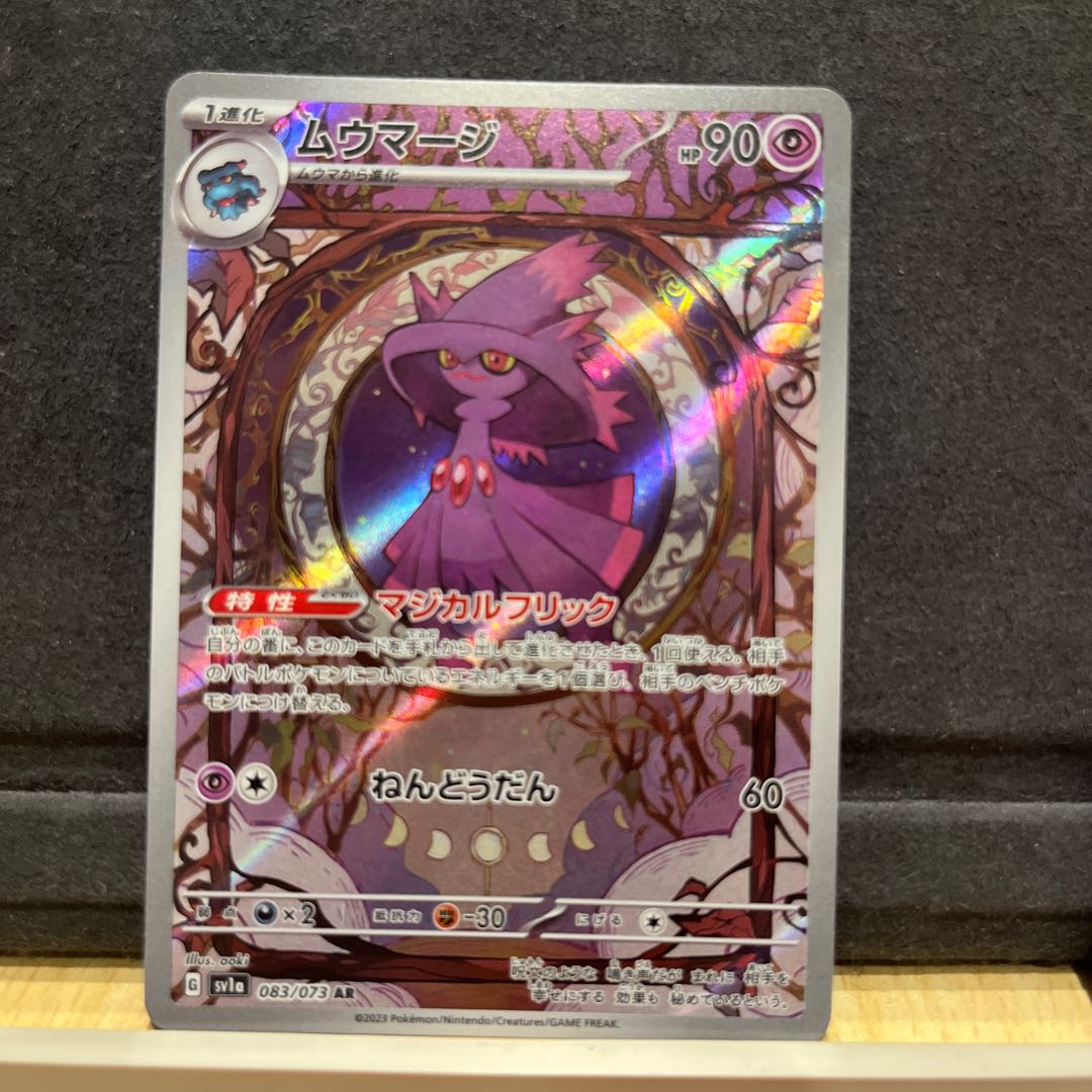 Mismagius AR 083/073