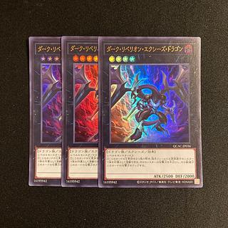 o117 Dark Rebellion Xyz Dragon Ultra Rare set of 3 Yu-Gi-Oh! 3枚