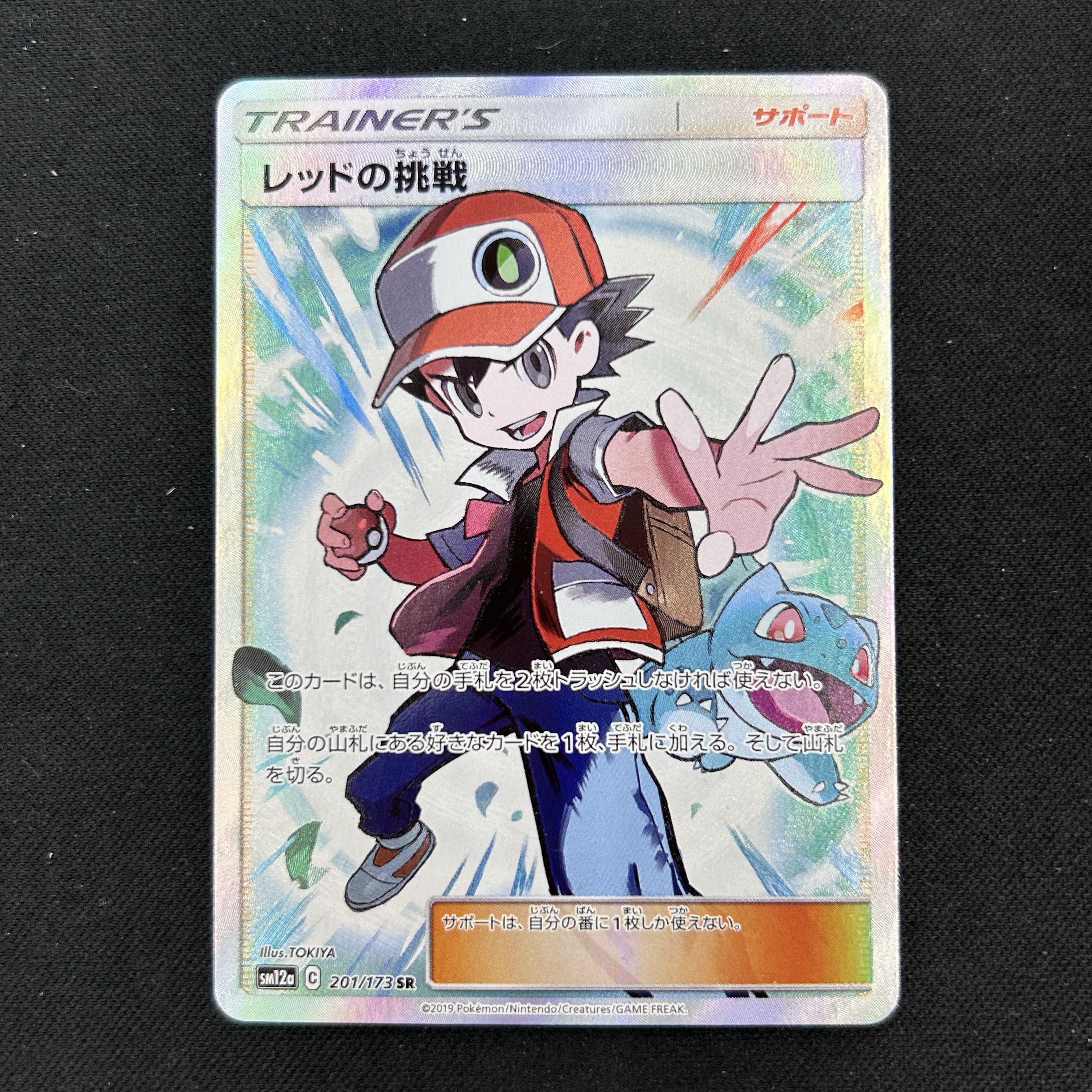 レッドの挑戦 SR ポケモンカード 201/173