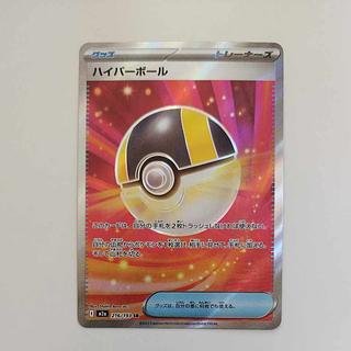 @ @ ハイパーボール SR 216/193 1枚