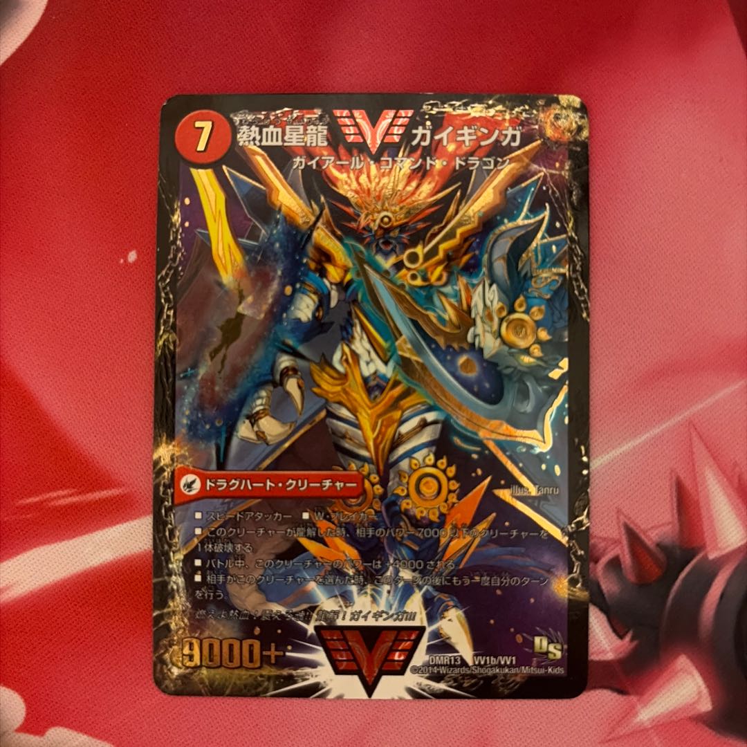 銀河大剣 ガイハート｜熱血星龍 ガイギンガ WVC VV1a/VV1｜VV1b/VV1 1枚