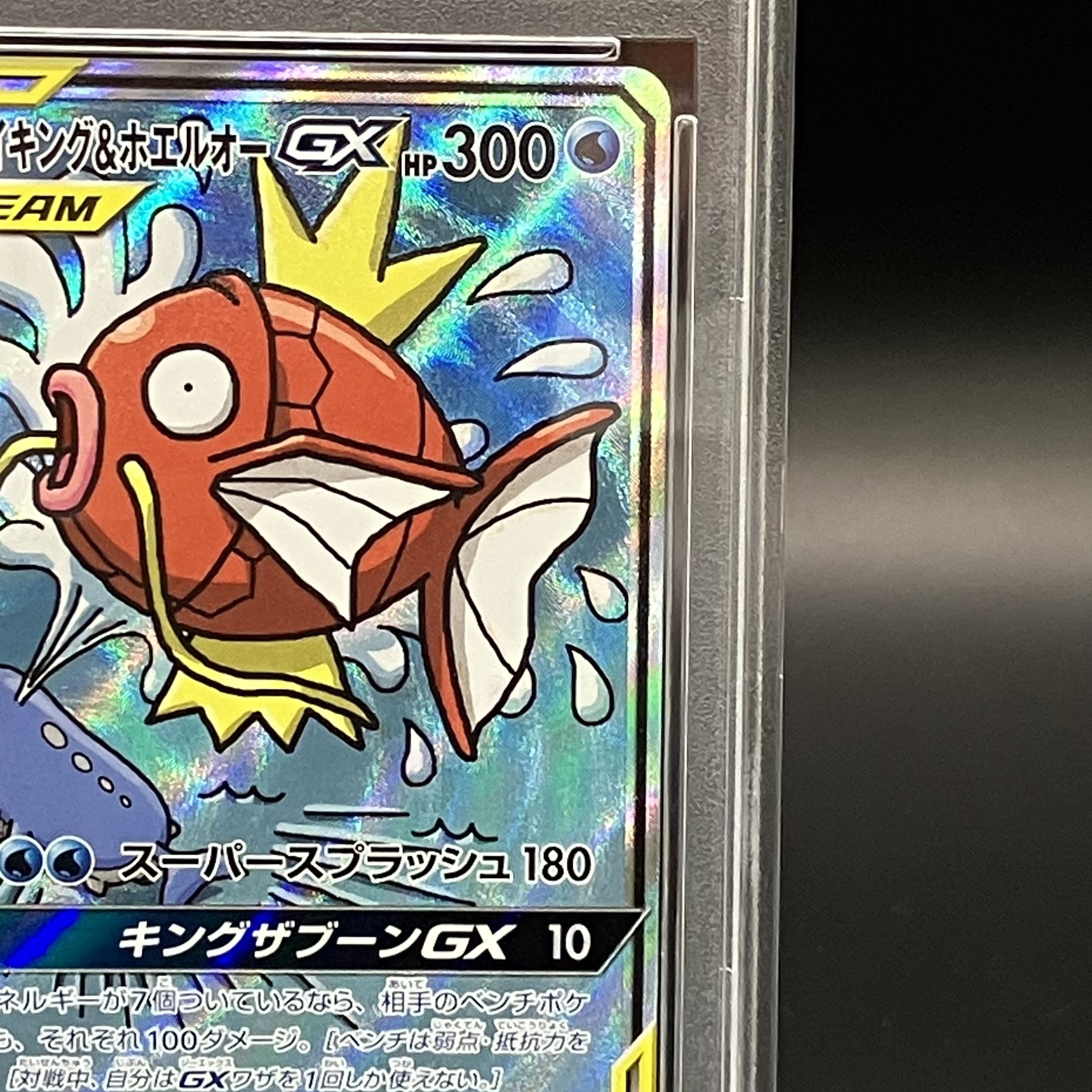 [PSA10] Magikarp & WailordGX SR 099/095