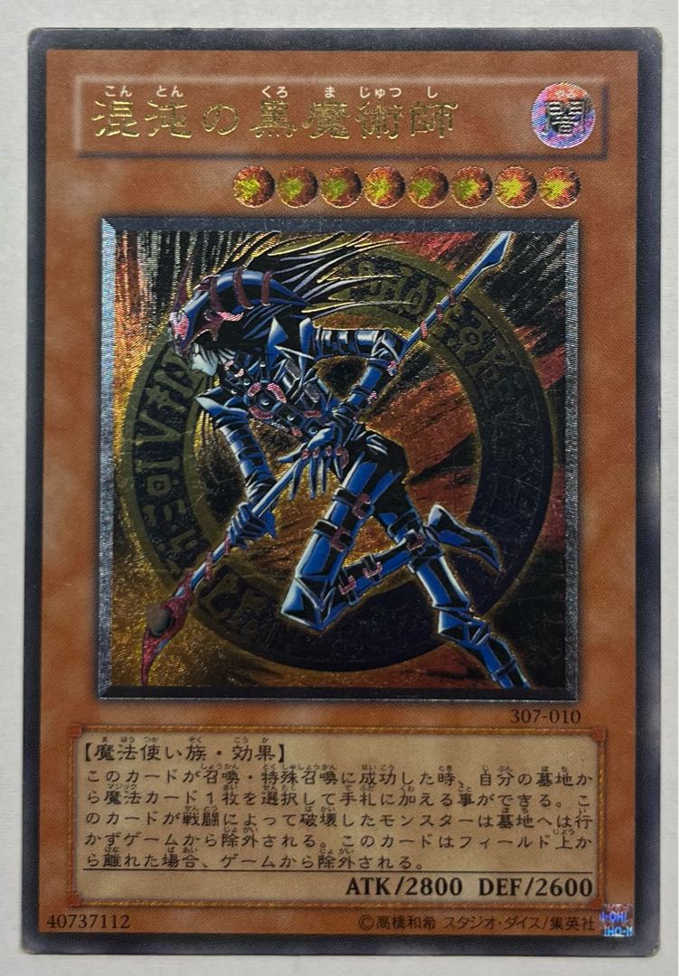 Dark Magician of Chaos Ultimate Rare Relief